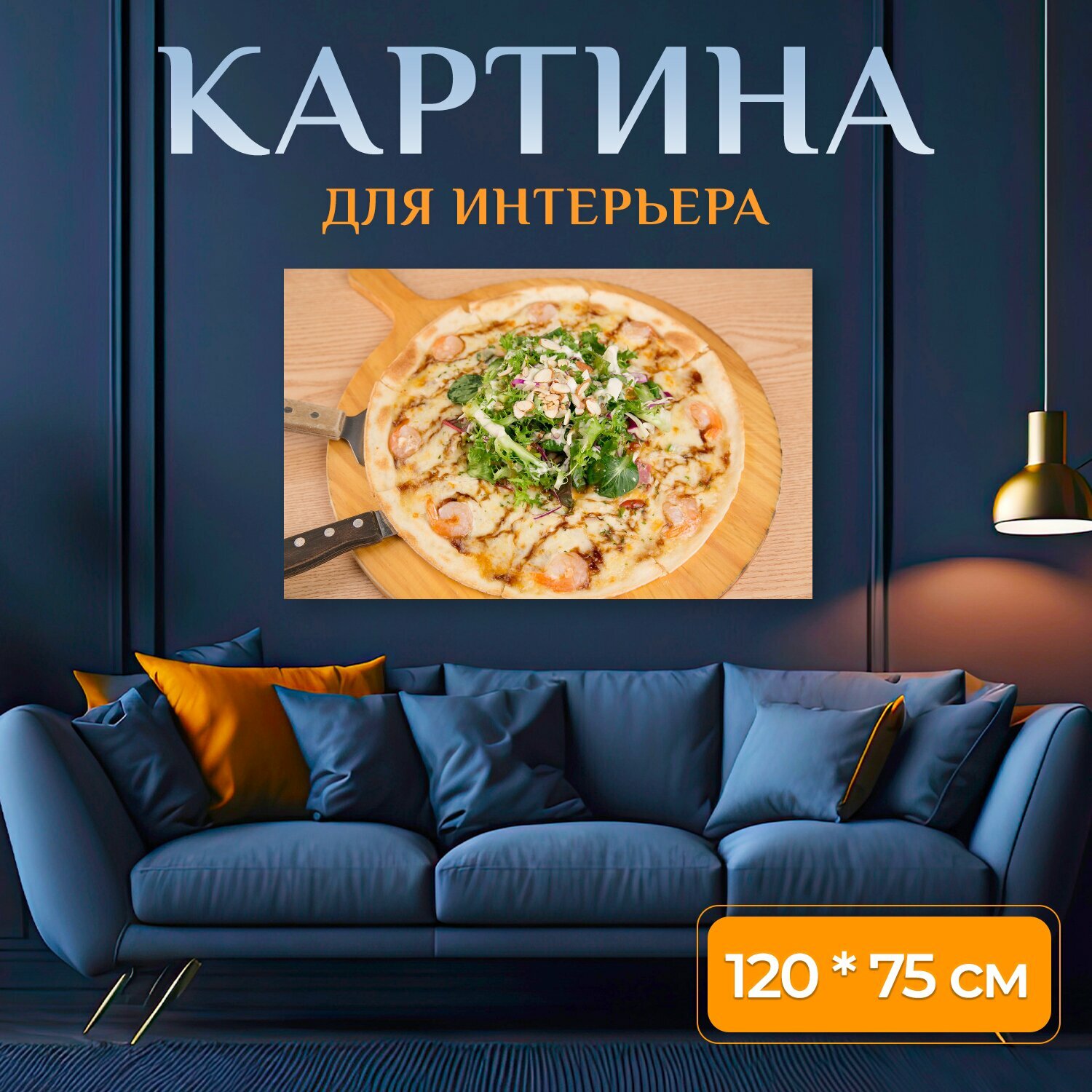 Картина на холсте "Пицца, еда, ресторан" на подрамнике 120х75 см. для интерьера