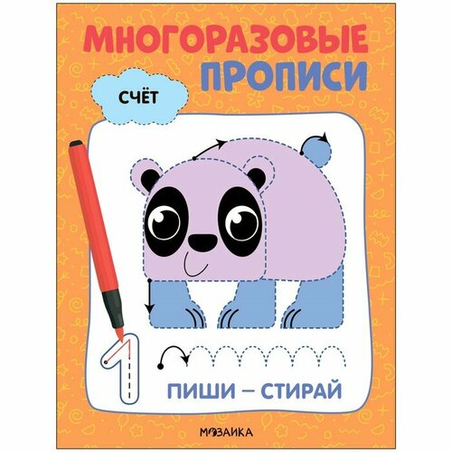 Мозаика kids Многоразовые прописи «Счёт»