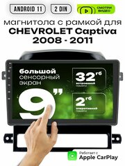 Магнитола 2din 9 для CHEVROLET Captiva