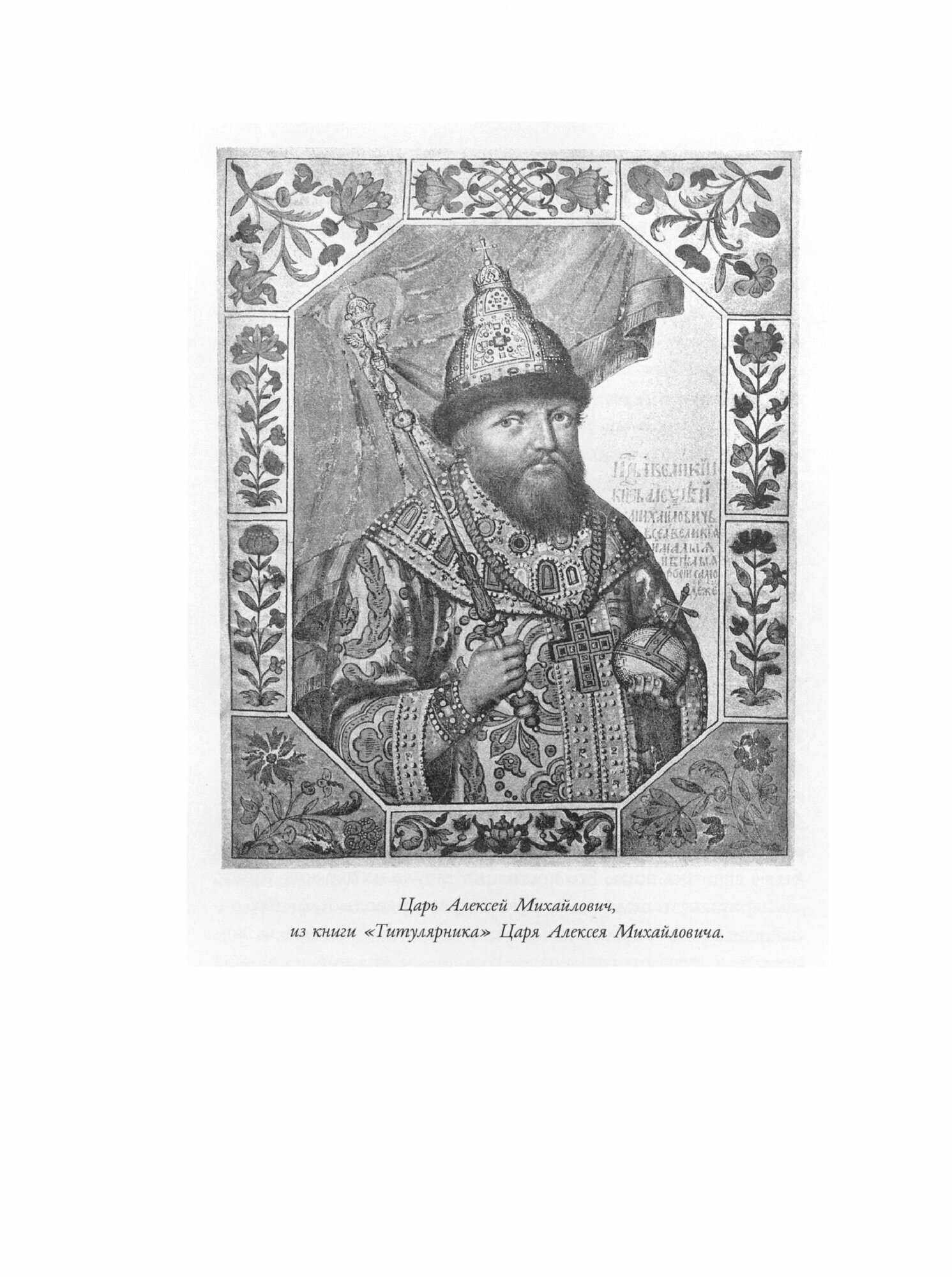 Великокняжеская и царская охота на Руси с Х по XVI век. Том 2 - фото №7