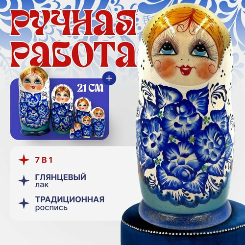 Матрешка деревянная детская, 21 см, 7 мест белый, голубой