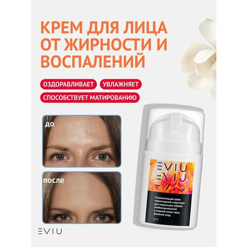 Крем для лица EVIU для жирной и проблемной кожи 50 мл