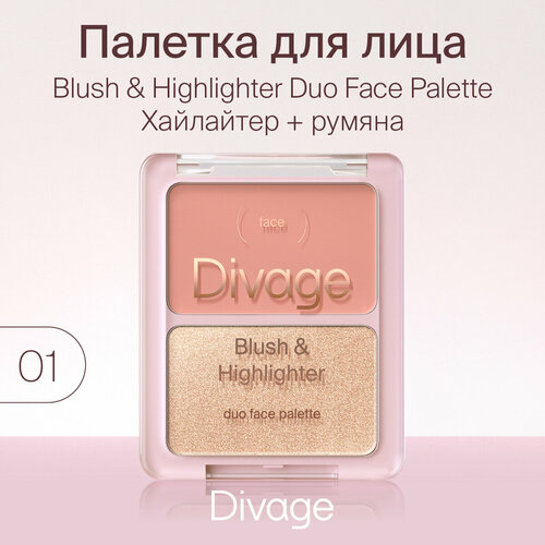 Divage Палетка для лица Blush & Highlighter Duo Face Palette, тон 01 ruby rose хайлайтер для лица и глаз glow duo highlighter компактная палетка для контуринга сияющий макияж hb 7522 3