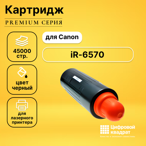 Картридж DS для Canon iR-6570 совместимый картридж c exv13 для canon imagerunner 5570 ir5570 5070 ir 5070 6570 тонер mitsubish