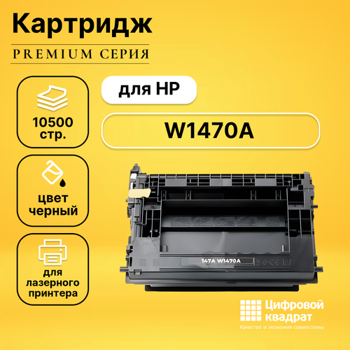 Картридж DS W1470A HP 147А черный с чипом совместимый картридж opticart w1470y 147y без чипа для принтеров hp laserjet enterprise m610 m611 m612 mfp m634 mfp m635 mfp m636