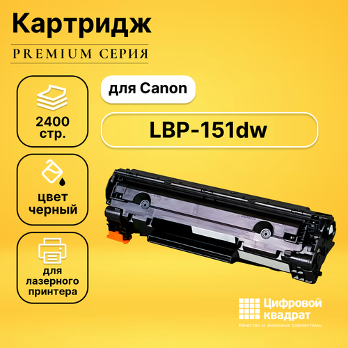 Картридж DS для Canon LBP-151dw совместимый