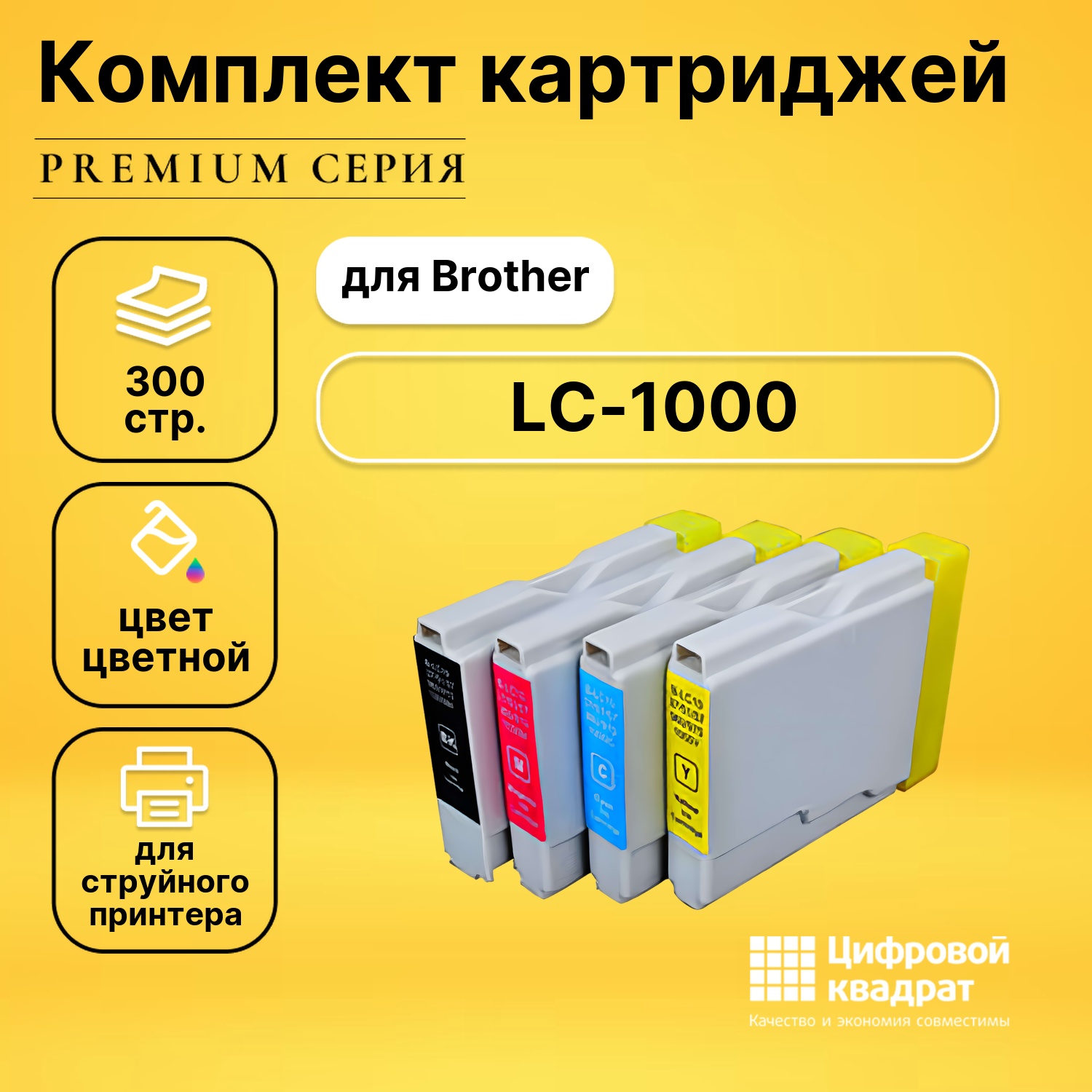 Набор картриджей DS LC-970/ LC-1000