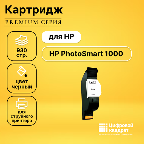 Картридж DS для HP PhotoSmart 1000 совместимый