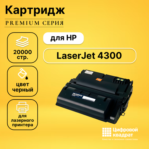 Картридж DS для HP 4300 с чипом совместимый картридж ds для hp 4250n с чипом