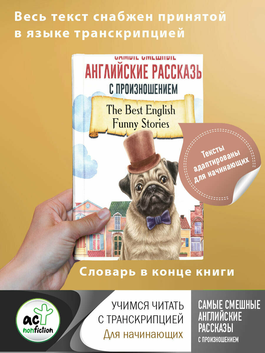 Самые смешные английские рассказы с произношением - фото №3