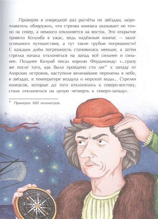 Компас Чудо магнитной стрелки (Буторина О.) - фото №6