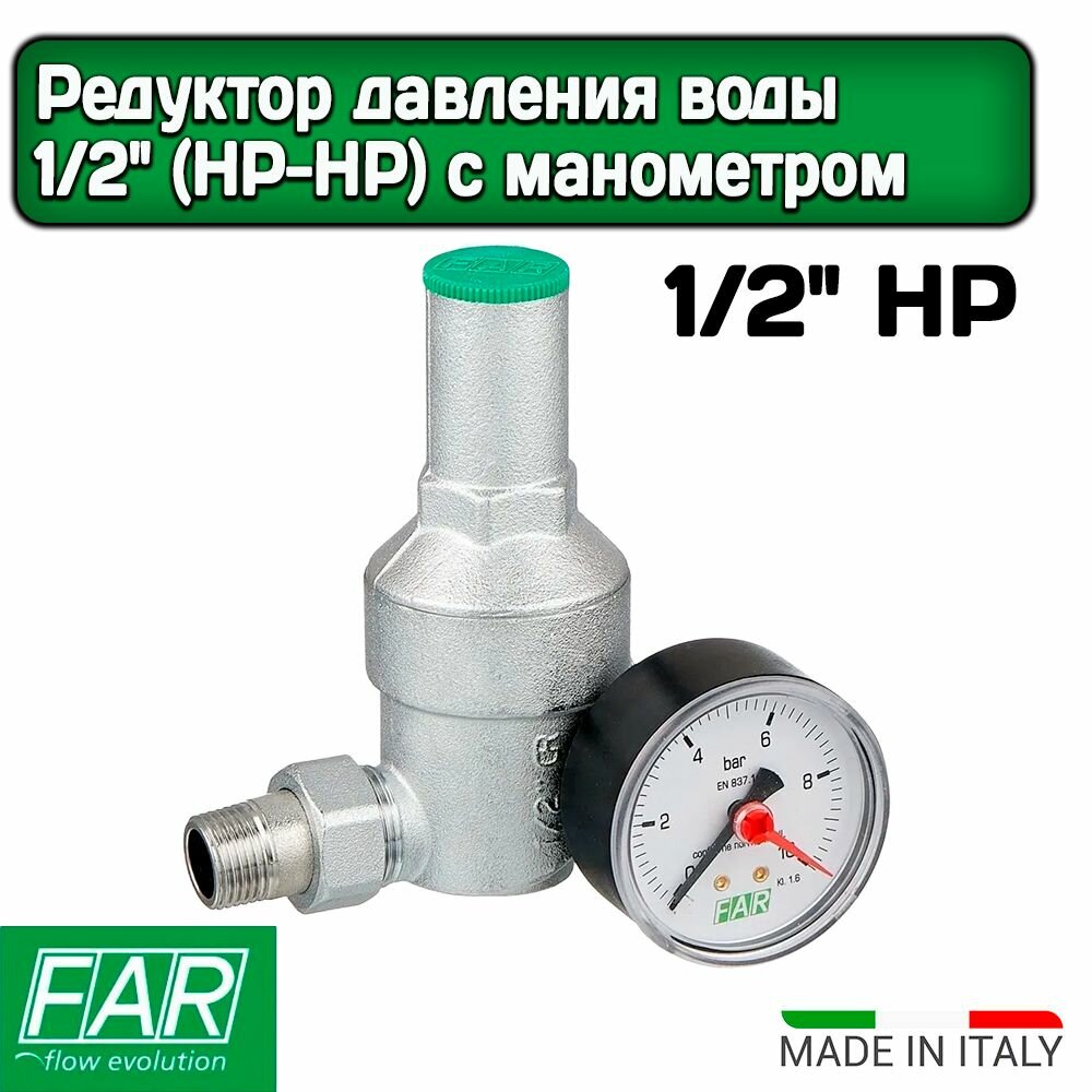 Редуктор давления для воды FAR хром. 1/2" (НР-НР) с манометром FA 2815 12