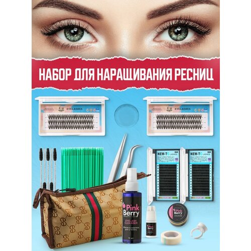 Набор для наращивания ресниц в домашних условиях для начинающих и профессионалов от Pinkberry