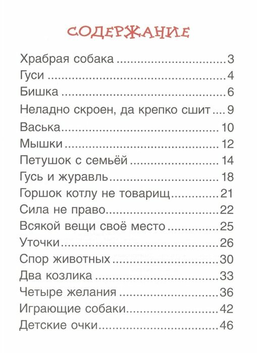 Детям (Ушинский Константин Дмитриевич, Шарикова Ирина В. (иллюстратор)) - фото №9