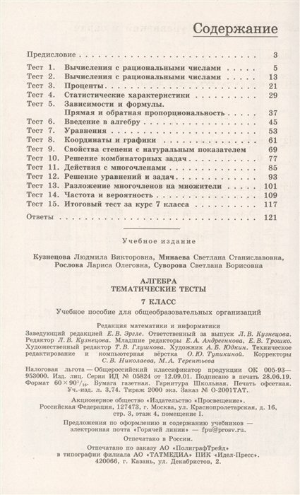 Алгебра Тематические тесты 7 класс Учебное пособие - фото №6