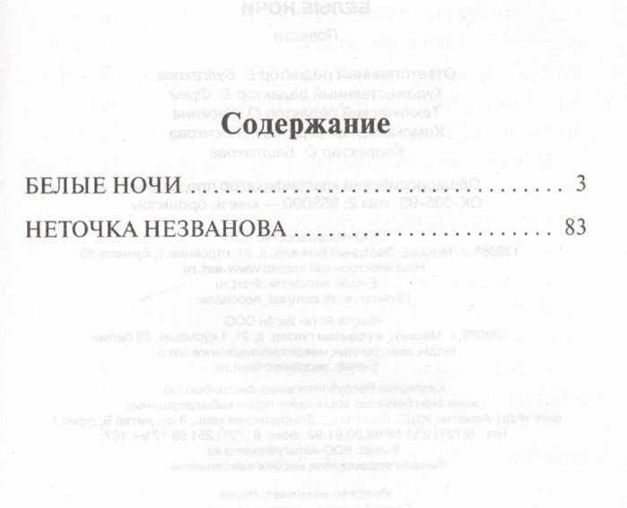 Белые ночи (Достоевский Федор Михайлович) - фото №4