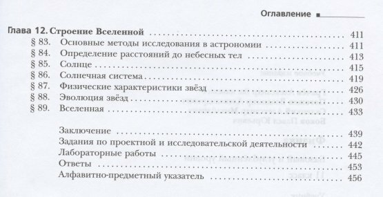 Физика. 11 класс. Базовый и углубленный уровни. Учебник. - фото №12