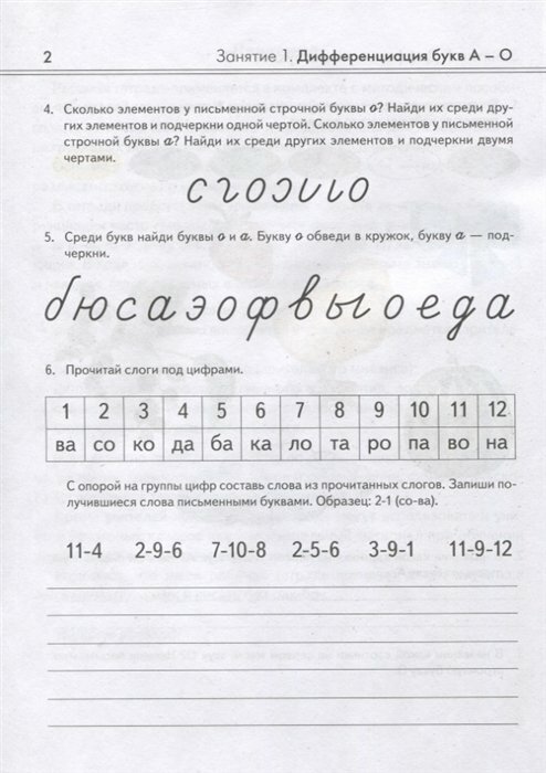 Коррекция оптической дисграфии у младших школьников Альбом упражнений для индивидуальной работы - фото №9