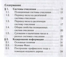 Информатика. 9–11 классы. Карманный справочник - фото №6