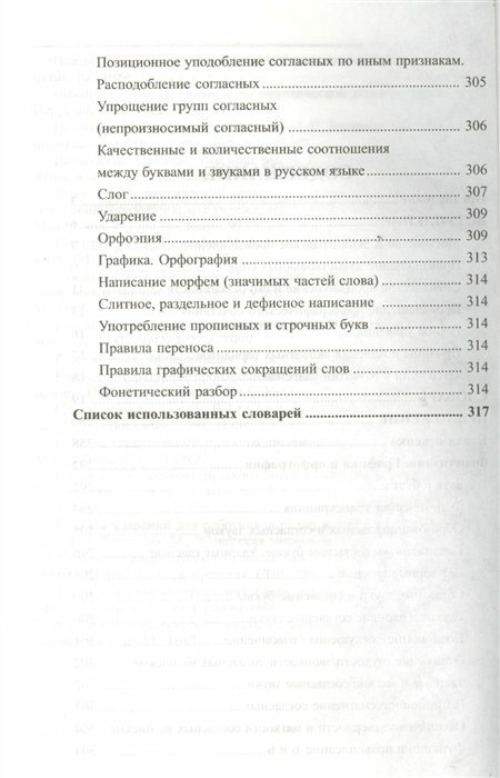 Орфоэпический словарь русского языка - фото №4