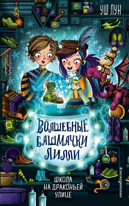 Школа на Драконьей улице (выпуск 2) - фото №1
