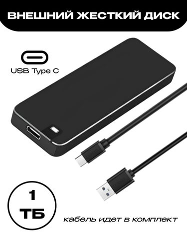 Жесткий внешний диск 1Tb, со световым индикатором, Разъем Type-C ...