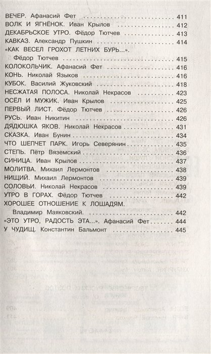 Чтение на лето. Переходим в 5-й кл. 5-е изд., испр. и перераб. - фото №20