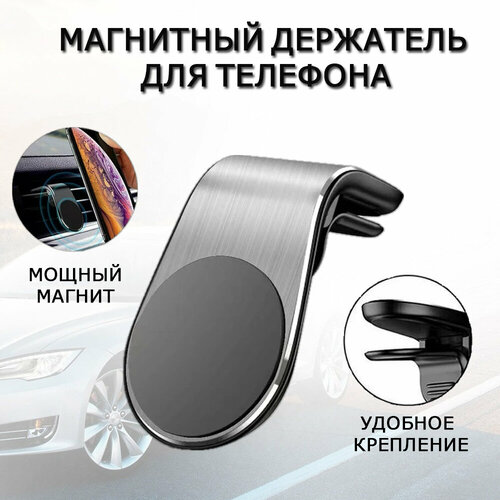 Магнитный держатель для телефона в машину