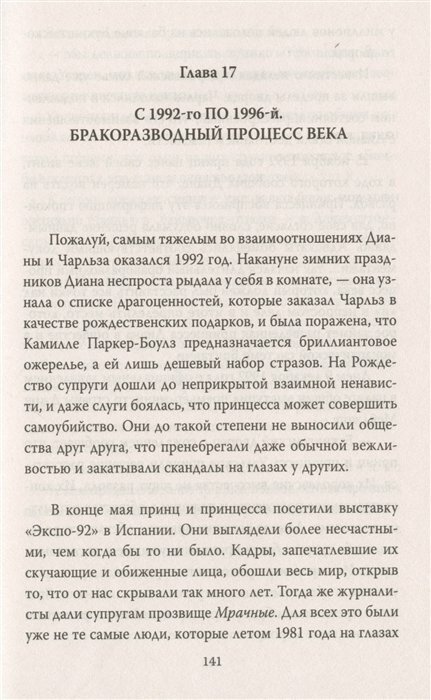 Диана Спенсер. Принцесса людских сердец - фото №15