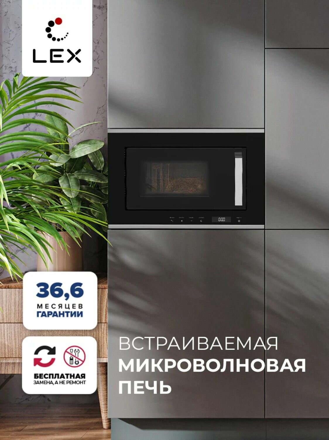 Встраиваемая микроволновая печь LEX BIMO 20.07 INOX