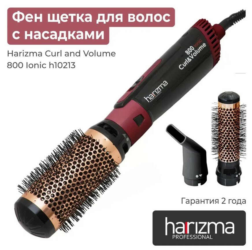 Фен щетка для волос Harizma Curl and Volume 800 Ionic h10213