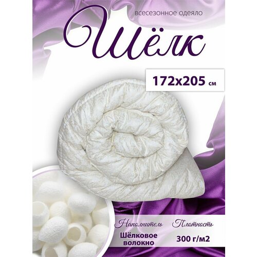 Одеяло двуспальное всесезонное Шелк