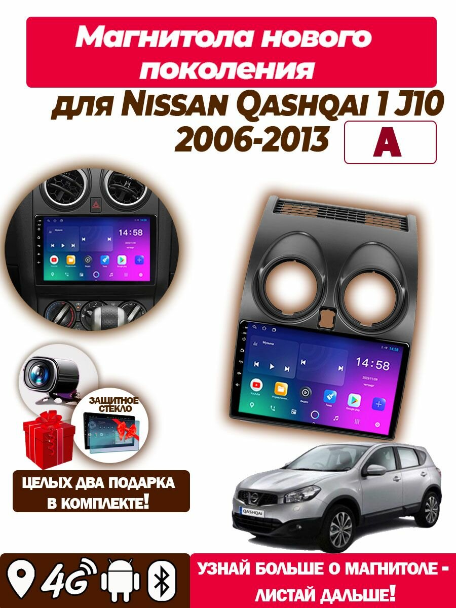 Магнитола Nissan Qashqai на Андроид 1/32Gb