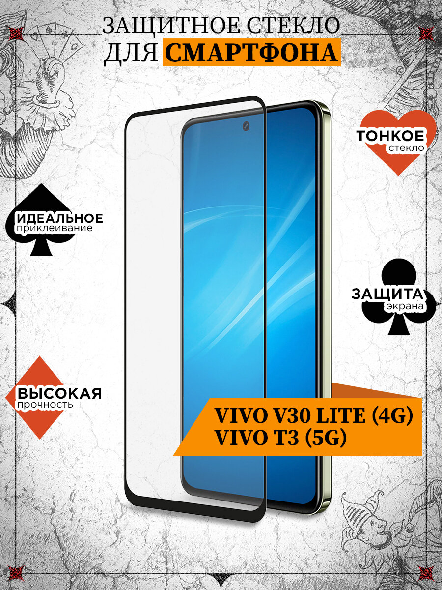 фото Закаленное стекло для Vivo V30 Lite (4G)/Vivo T3 (5G) / Виво В30 Лайт (4Джи) / Виво Т3 (5Джи) DF vColor-29 (black)