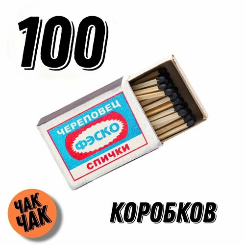 Спички бытовые фэско Череповец 100 коробков (10 блоков)