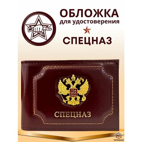 Обложка для удостоверения SPOWER, коричневый