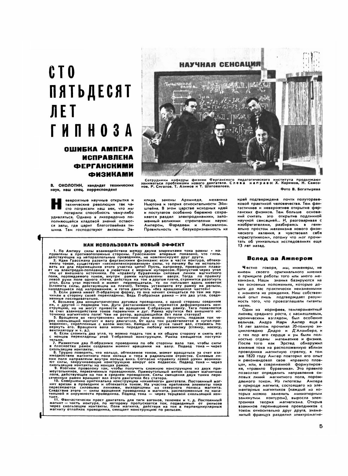 Журнал "Техника молодежи". № 12, 1968 - фото №7
