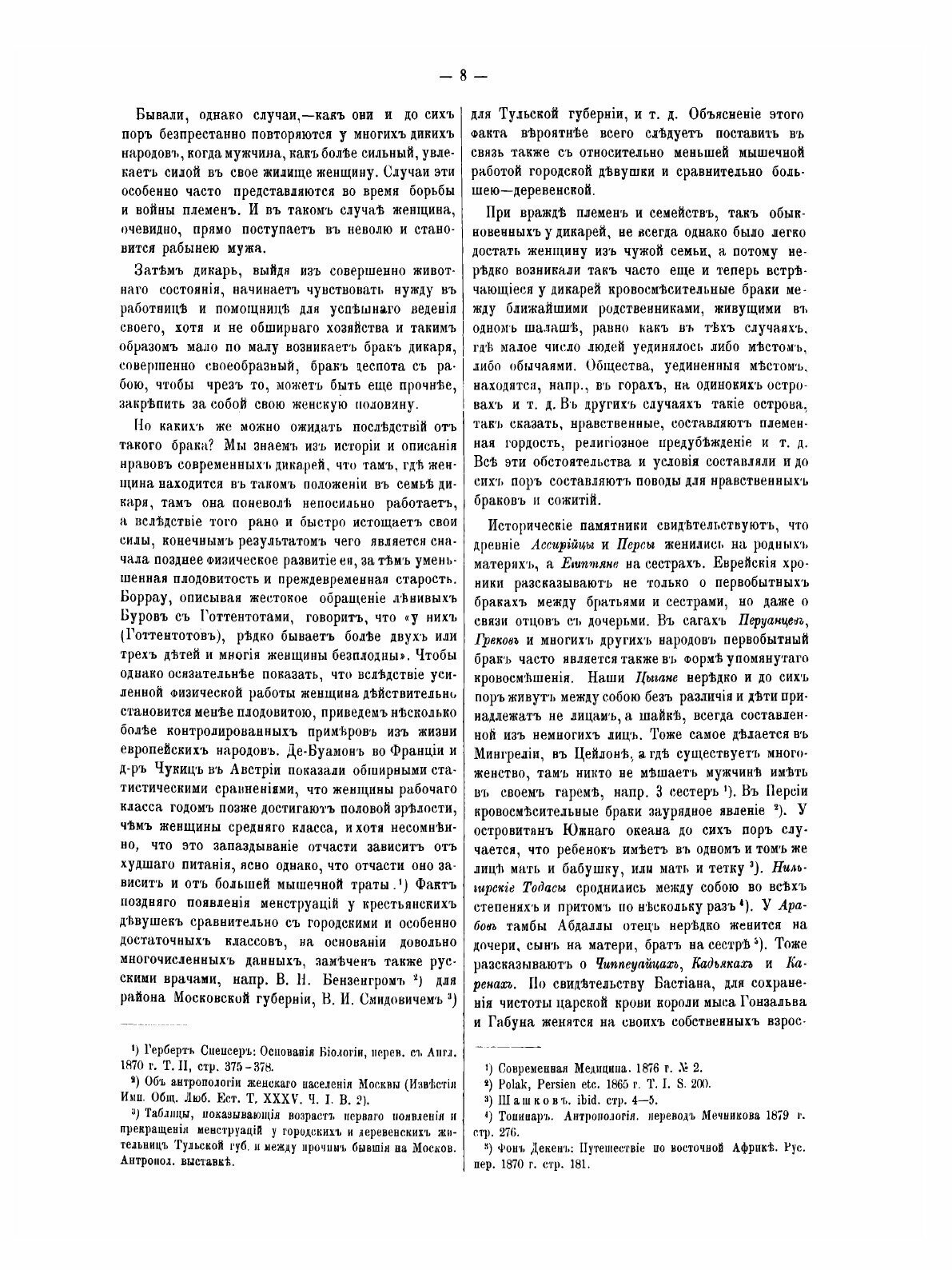 Книга Физическое Воспитание Детей У Разных народов преимущественно России - фото №3