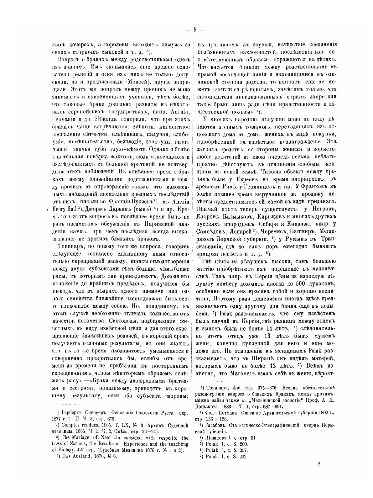 Книга Физическое Воспитание Детей У Разных народов преимущественно России - фото №5
