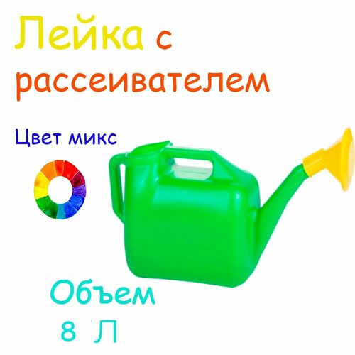 Лейка с рассеивателем 8л