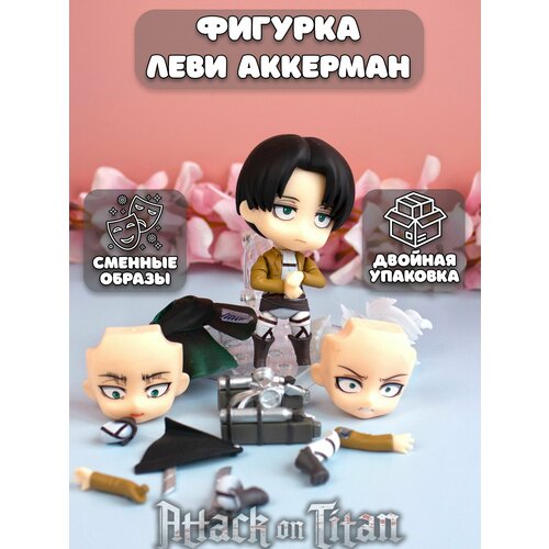 Фигурка Леви Аккерман Levi Ackerman Атака Титанов Attack on Titan