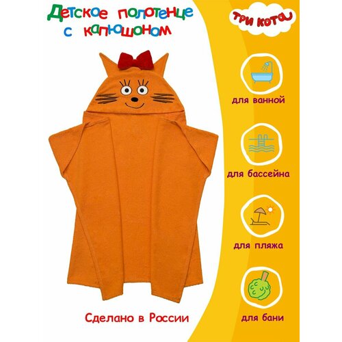 Полотенце детское с капюшоном банное Карамелька Три кота
