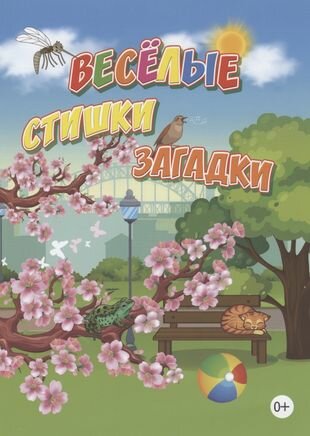 Веселые стишки загадки (А. Н. Наумов) - фото №1