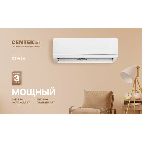 Кондиционер (сплит-система) Centek CT-65A09 , скрытый LED дисплей, EER-3.26, компрессор GMCC кондиционер centek ct 65b24