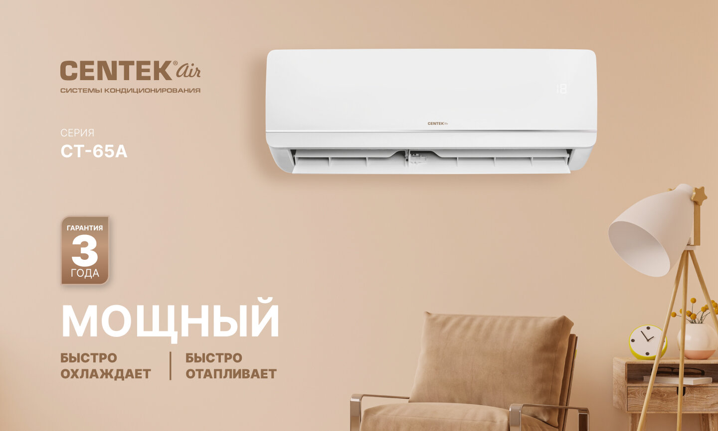 Кондиционер (сплит-система) Centek CT-65A09 , скрытый LED дисплей, EER-3.26, компрессор GMCC