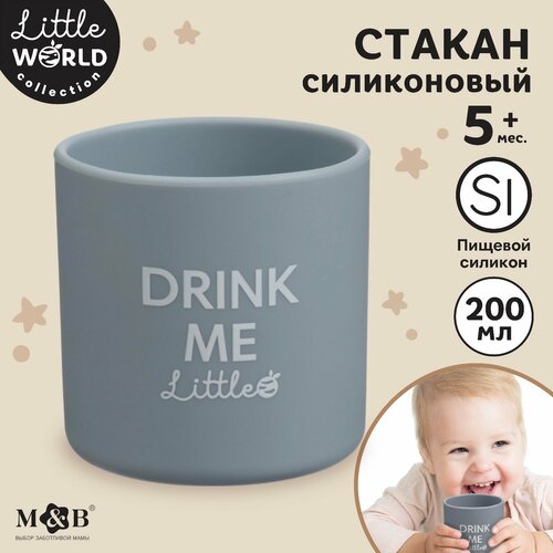 Стакан детский силиконовый Little world Mumbaby 71х72см серый 612₽