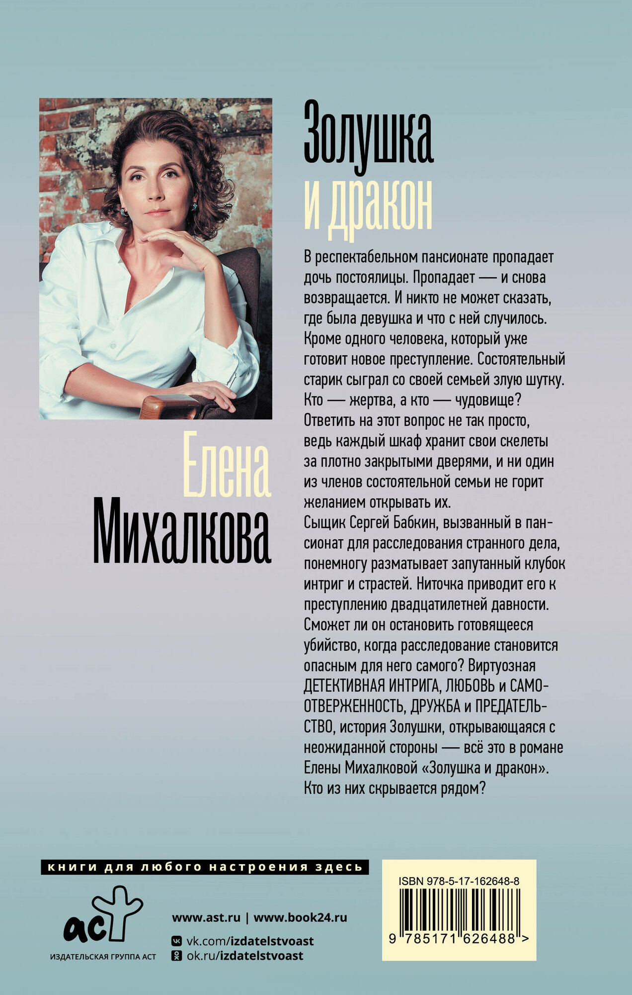 Золушка и Дракон (Михалкова Елена Ивановна) - фото №2