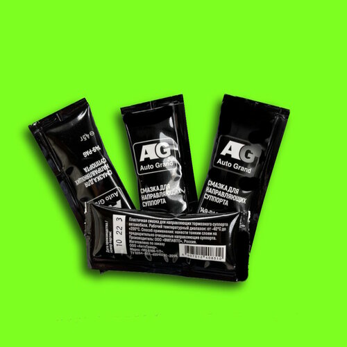 Смазка для направляющих суппорта 4,5 г (4шт)