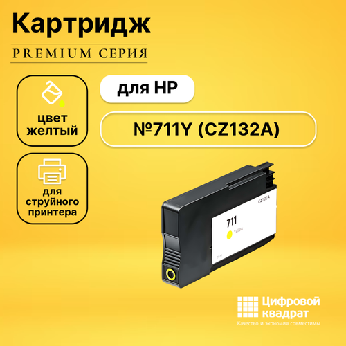 Картридж DS №711Y HP CZ132A желтый совместимый комплект картриджей inko 711 xl для hp designjet t120 t125 t130 t520 t525 t530 4 цвета