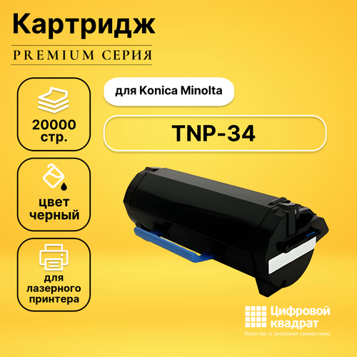 Картридж DS TNP-34 Konica совместимый тонер картридж profiline tnp 41 tnp 43 для принтеров konica minolta bizhub 3320 10000 копий совместимый